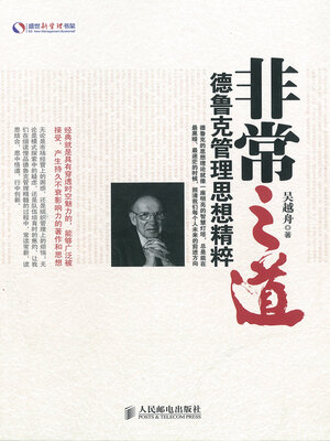 cover image of 非常之道(The Very Path)